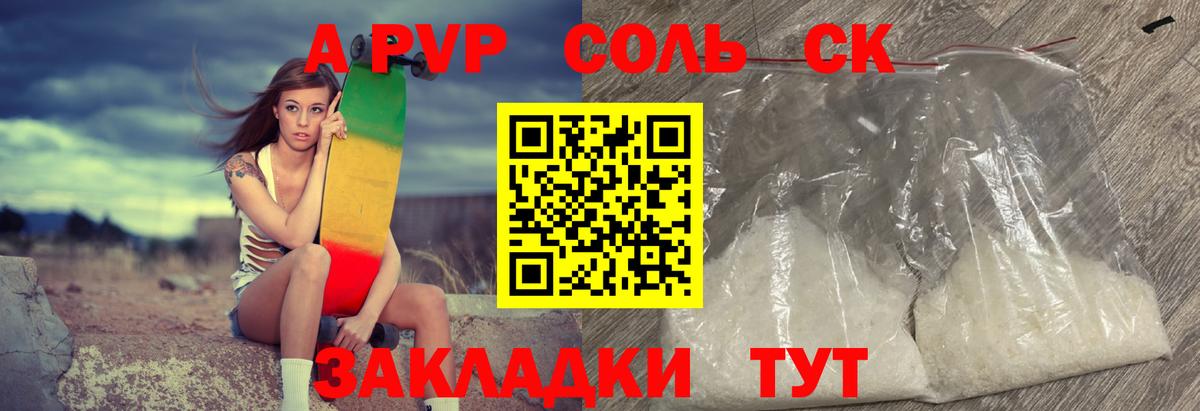 Alfa_PVP крисы CK  купить   A PVP  Новый Уренгой  A PVP мука  Альфа ПВП СК КРИС  Вход с VPN 