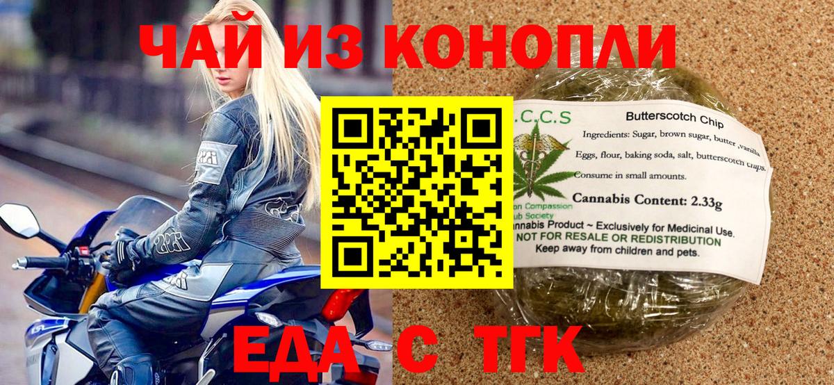Печенье с ТГК марихуана  Вход с VPN  Новый Уренгой 