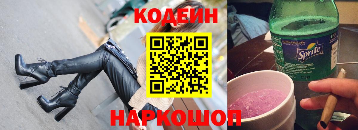 Новый Уренгой  Codein Purple Drank  Codein напиток Lean (лин)  Вход с VPN 