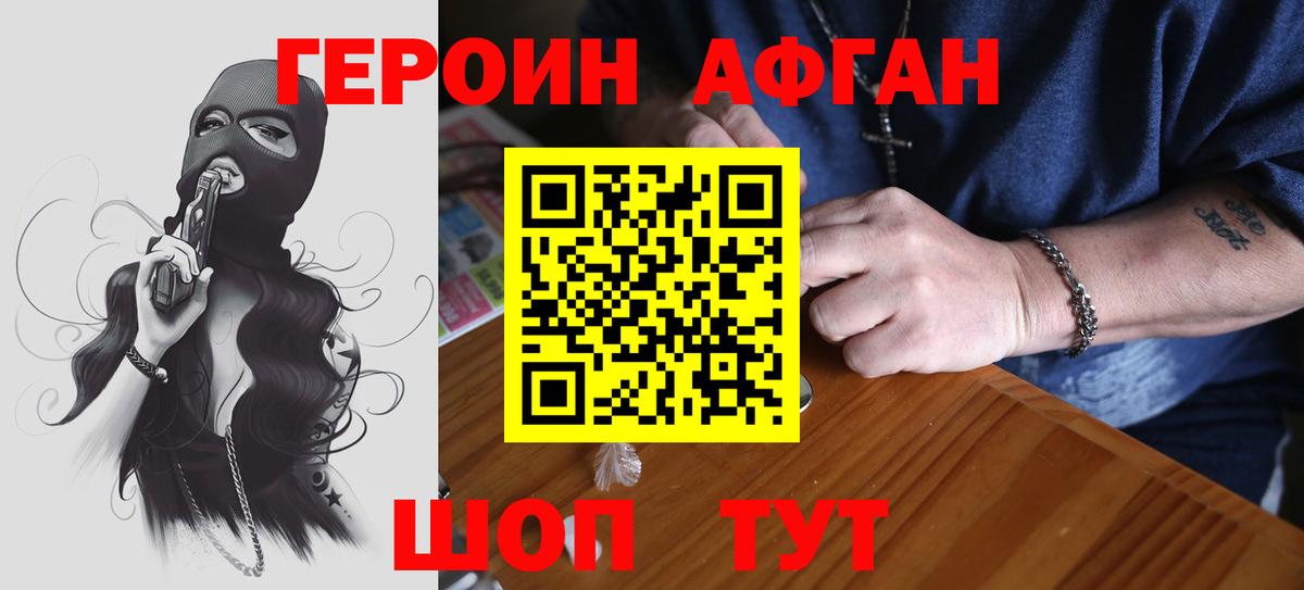 Героин афганец  Вход с VPN  Новый Уренгой 
