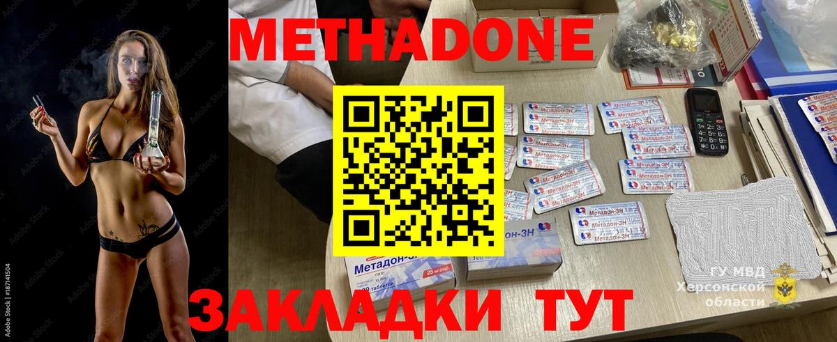 Метадон methadone  Вход с VPN  Новый Уренгой  МЕТАДОН methadone 
