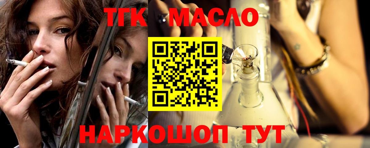 продажа наркотиков  ТГК вейп  Дистиллят ТГК жижа  Вход с VPN  Новый Уренгой 